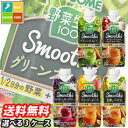 【送料無料】カゴメ 野菜生活100 Smoothie330m...