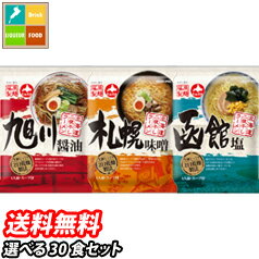 【送料無料】藤原製麺　北海道二夜干しラーメン（旭川醤油・札幌味噌・函館塩）10袋単位から3種選べる全30袋セット【選り取り】