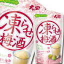 【送料無料】大関 凍らせ梅酒150mlパウチ×2ケース(全24本)【to】