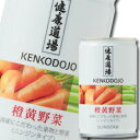 【送料無料】サンスター 健康道場 果汁入り橙黄野菜160g缶×2ケース(全60本)