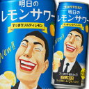 【送料無料】サントリー 明日のレモンサワー 500ml缶×1ケース(全24本)