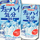 【送料無料】サンガリア チューハイ気分ラムネ350ml缶×2ケース(全48本)