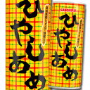 【送料無料】サンガリア ひやしあめ・あめゆ250g缶×1ケース(全30本)