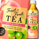 【送料無料】キリン 午後の紅茶 Fruit×Fruit TEA ピーチ&マスカット500ml×1ケース(全24本)