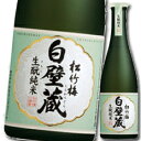 京都・宝酒造 松竹梅白壁蔵 生?純米640ml瓶×1ケース(全6本)