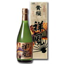 【送料無料】京都・黄桜　黄桜　祥風（化粧箱入）720ml瓶×1ケース（全6本）