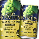 【送料無料】サントリー プレミアムこくしぼり 薫る白ぶどう350ml缶×1ケース(全24本)