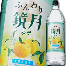 サントリー ふんわり<strong>鏡月</strong>16度ゆず1.8Lペットボトル×1ケース（全6本） 送料無料