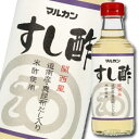 マルカン すし酢 関西風360ml×1ケース(全12本)