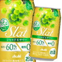 【送料無料】アサヒ slat(すらっと) シャルドネサワー350ml缶×1ケース(全24本)