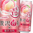 【送料無料】アサヒ 贅沢搾り 桃500ml缶×1ケース(全24本)
