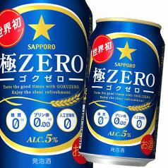 サッポロ 極ZERO350ml缶×2ケース（全48本） 送料無料