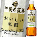 【送料無料】キリン 午後の紅茶 おいしい無糖500ml×1ケ...