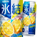【送料無料】キリン 氷結 シチリア産レモン500ml缶×1ケース(全24本)