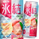 【送料無料】キリン 氷結 もも500ml缶×1ケース(全24本)