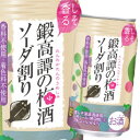 【送料無料】合同 鍛高譚の梅酒 ソーダ割り350ml缶×2ケース(全48本)