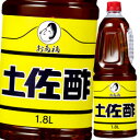【送料無料】オタフクソース お多福 土佐酢 ハンディボトル1.8L×1ケース(全6本)