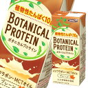 【送料無料】エルビー ボタニカルプロテイン プレーン200ml×2ケース(全48本)