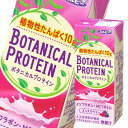 【送料無料】エルビー ボタニカルプロテイン ミックスベリー200ml×1ケース(全24本)