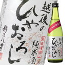 【送料無料】越後酒造場 越後のひやおろし純米酒500ml瓶×1ケース(全12本)