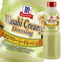 【送料無料】ユウキ MC わさびクリーミードレッシング480ml×2ケース(全12本)