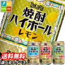 【送料無料】宝酒造 タカラ 焼酎ハイボール350ml缶 1ケース単位で選べる合計72本セット【3ケース】【選り取り】