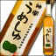 滋賀県・藤本酒造 熟成古酒仕込み梅酒500ml×1本