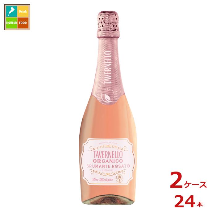 サントリー タヴェルネッロ オルガニコ スプマンテ ロゼ750ml瓶×2ケース（全24本）送料無料
