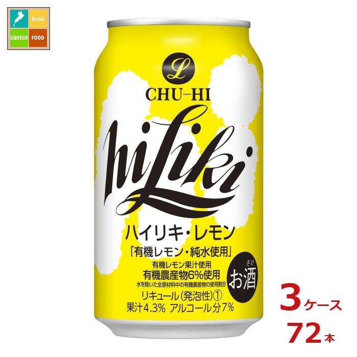 アサヒビール ハイリキ レモン350ml缶×3ケース（全72本）送料無料