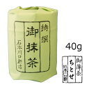 【抹茶 薄茶】宇治抹茶 ちとせ/40g(小缶)【AR】