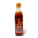 【あす楽】【無添加】玉ねぎドレッシング (295ml) 【バイオノーマライザー入り】【大阪箕面産玉ねぎ使用】 【きせんコミュニケーションズ】