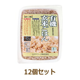 <strong>有機玄米ごはん</strong> <strong>160g×20個セット</strong> 【コジマフーズ】