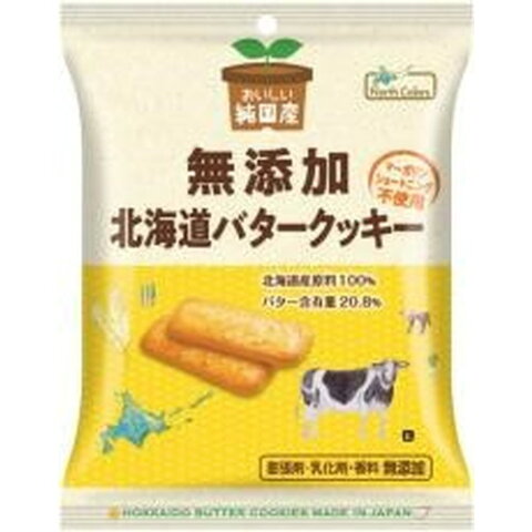 純国産北海道バタークッキー 2枚×5包【ノースカラーズ】