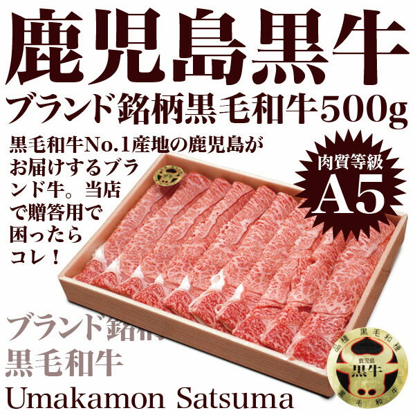 【父の日】【送料無料】九州のブランド和牛「鹿児島黒牛」A5等級ウデ ミスジスライス400g…...:umaka-stm:10000102