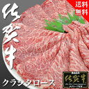 【送料無料】佐賀牛 クラシタローススライス400g【木箱でお...