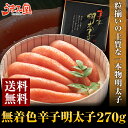 お中元 送料無料 無着色 辛子明太子 (一本物・樽入) 27...