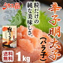 粒だけ 辛子明太子 1kg (500g×2箱) バラ子 ばら...