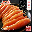 送料無料 無着色 おすそわけ明太子(大切れ) 1k
