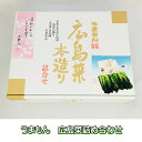 広島菜詰め合わせ うまもん 発酵漬物 【広島菜漬】【送料無料】【お歳暮】【冬ギフト】【贈り物】