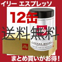 イリー/illy エスプレッソ【豆・ビーンズ】ダークロースト 250g12個(12缶)【gourmet0425】