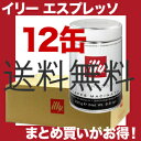 イリー/illy エスプレッソ【粉・パウダー】ダークロースト 250g12個(12缶)【gourmet0425】