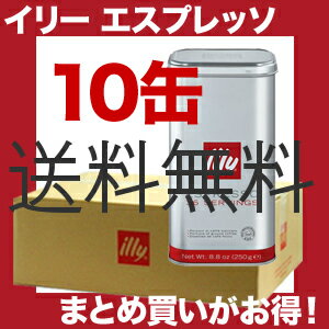 【送料無料!(沖縄除く)】イリー/illy エスプレッソ【カフェポッド(44mm)】ノーマルロースト250g(36個入)10個(10缶)【gourmet0425】