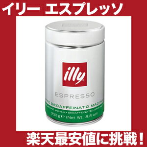 イリー/illy エスプレッソ【粉・パウダー】デカフェ 250g6個(6缶)【gourmet0425】