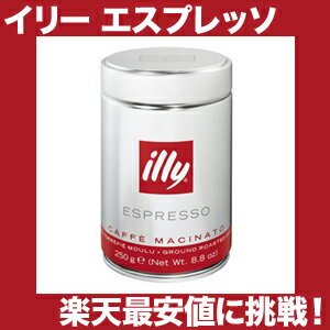 イリー/illy エスプレッソ【粉・パウダー】ノーマルロースト 250g【gourmet0425】