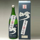 菊姫 平成十三年醸造年度 吟『大吟荒走り』(特吟)1800ml(化粧箱入)【2017年6月詰】