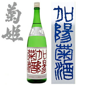 菊姫加陽菊酒720ml(化粧箱入) 