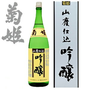 菊姫山廃吟醸720ml(化粧箱入)【b_2sp0704】 【駅伝_東_北_甲】やっぱり菊姫は山廃です！8000円(税込)以上で常温便配送料無料！