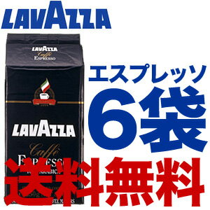 【賞味期限2013年10月30日】ラバッツァ(LAVAZZA)エスプレッソ(粉)250g 6袋