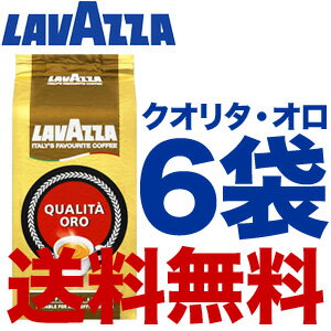 【賞味期限2012年10月30日】ラバッツァ(LAVAZZA)クオリタ・オロ(粉)250g 6袋