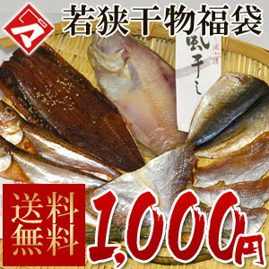 津田孫兵衛 7種の若狭の干物食べ比べ福袋0415　　2セット以上購入でプレゼント付き♪【0603_pokkiri】【送料無料】【S6_gu】